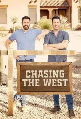 打造西部生活第一季综艺